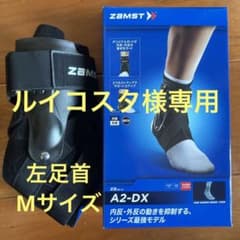 ルイコスタ様専用　ZAMST A2-DX ザムスト　足首サポーター　左足首のサムネイル