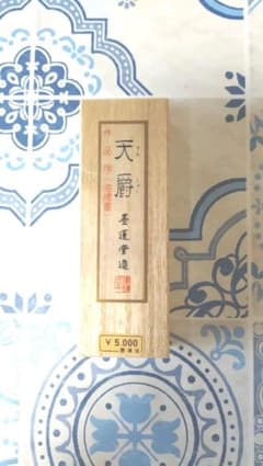 墨運堂　墨　天爵　2.0丁のサムネイル