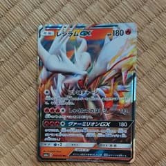 ポケモンカード レシラムGXのサムネイル