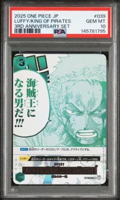 ワンピースカード ルフィは海賊王になる男だ psa10 3rd ルフィは“海賊王”になる男だ!!! PSA10 3 周年 3rd - メルカリ