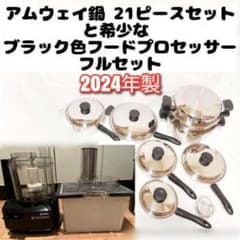専用amwayアムウェイ2024年製 新品 大フライパン 6L 鍋 フルセット@ 新品 アムウェイ 2024年製 6Lシチューパンセット 4Lシチューパンセット