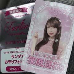 CUTIE STREET 桜庭遥花 お守りフォトカード トレカ minum - メルカリ