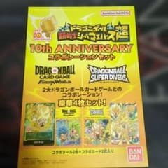 ドラゴンボール 超戦士シールウエハース超 10th ANNIVERSARYセットのサムネイル