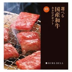 リンベル  選べる国産和牛  カタログギフトのサムネイル