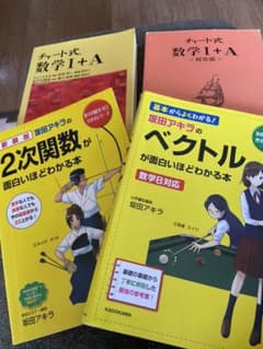 チャート式数学1+A : 新課程のサムネイル