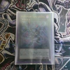 遊戯王　ダークリベリオンエクシーズドラゴンのサムネイル