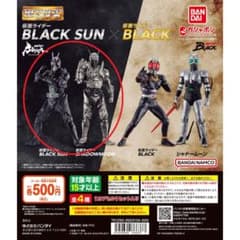 HG 仮面ライダー BLACK SUN & BLACK フィギュア2体セットのサムネイル