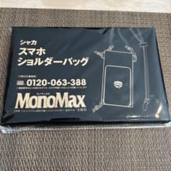 モノマックス２月号付録　シャカスマホショルダーバッグのサムネイル