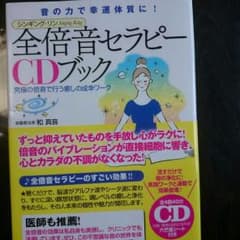 メアリー様専用☆全倍音セラピーCDブックのサムネイル