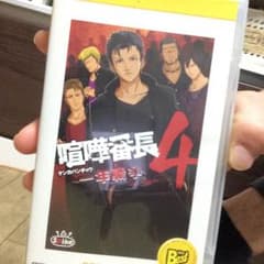psp 喧嘩番長4のサムネイル