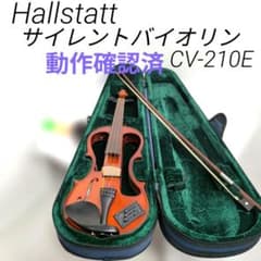 音出確認済み】hallstattサイレントバイオリン 本体 ケース 弓 - メルカリ