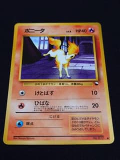 旧裏】ポニータ Lv.8 HP40 ○ 拡張シート第3弾(緑版) - メルカリ