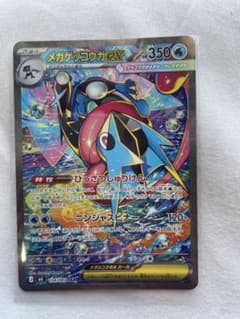 メガゲッコウガex SAR MEGA 拡張パック ニンジャスピナー 114/0