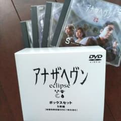 DVD アナザヘヴン eclipse BOXセット5枚組/大沢たかお/加藤晴彦 DVD アナザヘヴン eclipse BOXセット5枚組/大沢たかお/加藤晴彦 - メルカリ