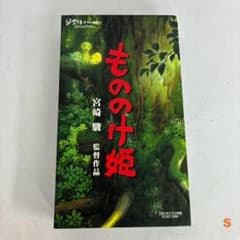 Studio Ghibli Princess Mononoke Hayao Miyazaki VHS videotape