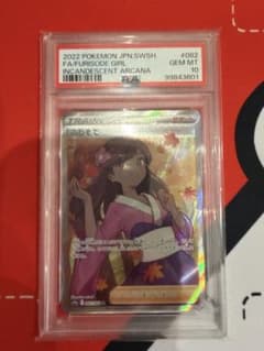 ふりそで　SR PSA10のサムネイル