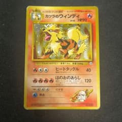 旧裏 カツラのウインディ lv42 ジム拡張第2弾 闇からの挑戦 - メルカリ