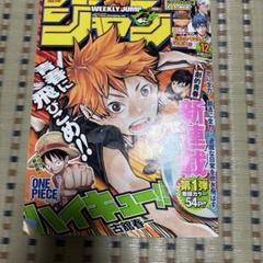 ハイキュー‼︎新連載時週刊少年ジャンプ2012年12号、13号 週刊少年ジャンプ 2012年 12号 新連載 ハイキュー 古舘春一