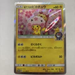 桜アフロのピカチュウ ポケモンセンター東京DX 211/SM-P プロモカード