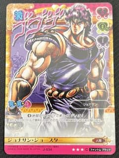 ジョジョの奇妙な冒険ABC ジョナサン・ジョースター J-534 C シングル