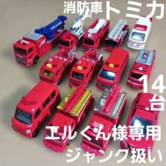 トミカ　ジャンク品120台まとめ売り　キャリアカー　警察車両　消防車両など ⭐今だけ⭐ トミカ ミニカー (消防車など 14台まとめ売り！)ジャンク