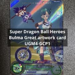 ドラゴンボールヒーローズ SDBH ブルマUGM4-GCP1 Bulma - メルカリ