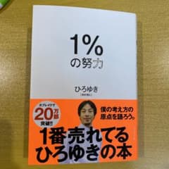 1%の努力のサムネイル