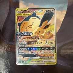 イーブイ&カビゴンGX P サン&ムーン 拡張パック タッグボルト BOX購入