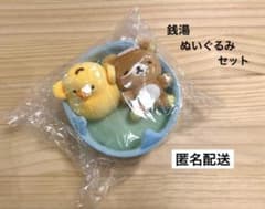 新品　リラックマ　銭湯ぬいぐるみセット　タグ付き　ねこねこの湯　キイロイトリ 新品 リラックマ 銭湯ぬいぐるみセット タグ付き ねこねこの湯