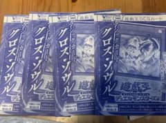 遊戯王OCGカード　クロス・ソウル　未開封4枚のサムネイル