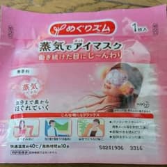 めぐりズム 蒸気でホットアイマスク 14枚入りのサムネイル