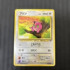 プリン ● 第2弾拡張パック ポケモンジャングルのサムネイル