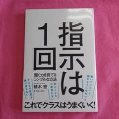 指示は1回 聞く力を育てるシンプルな方法のサムネイル