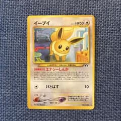 ☆(極美品)旧裏イーブイ 希少品 即日発送いたします☆ 超美品 ポケモンカード 旧裏 イーブイ 希少 - メルカリ