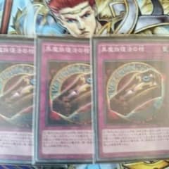 黒魔族復活の棺 3枚のサムネイル