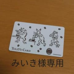タリーズカード　鳥獣戯画のサムネイル