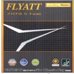 フライアットハードのサムネイル