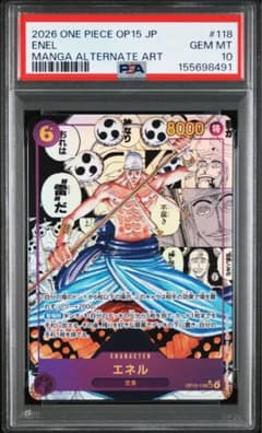 エネルpsa10のサムネイル