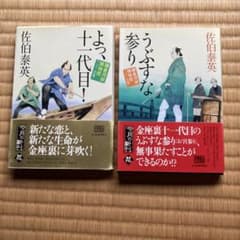 鎌倉河岸捕物控 二十二の巻・二十三の巻セット 佐伯泰英のサムネイル