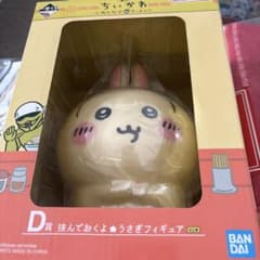 ちいかわ　一番くじ　D賞うさぎフィギュアのサムネイル