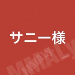 サニー様☆のサムネイル