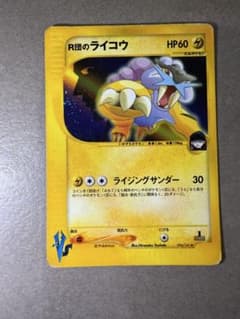 R団のライコウ ポケモンカード 094/141 eカード - メルカリ