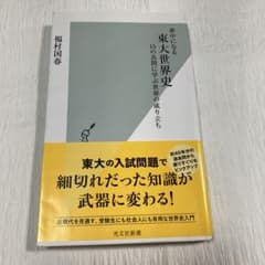 夢中になる東大世界史 : 15の良問に学ぶ世界の成り立ちのサムネイル