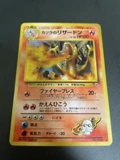 旧裏 カツラのリザードン おまけ付き - メルカリ