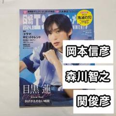 切り抜き◆岡本信彦 286ページ(声優/切り抜き)【即購入OK♪】メルカリ出品中 14 岡本信彦 切り抜き 声優 - メルカリ