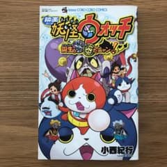 영화 요괴 워치 탄생의 비밀이다 냥!