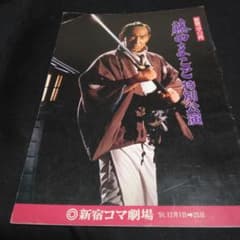 チラシのみ★舞台 必殺仕事人 地獄花★藤田まこと特別公演1988年 梅田コマ劇場 チラシのみ☆舞台 必殺仕事人 地獄花☆藤田まこと特別公演1988年