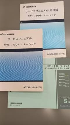タクト タクト・ベーシック AF75/AF79サービスマニュアル