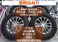 七つの傷の男さま専用 ウェッズ プロディータ 195/80R15 スタッドレス