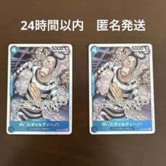 ONE PIECE_Mr.3(ギャルディーノ)_SR_OP16-056_決戦の刻のサムネイル